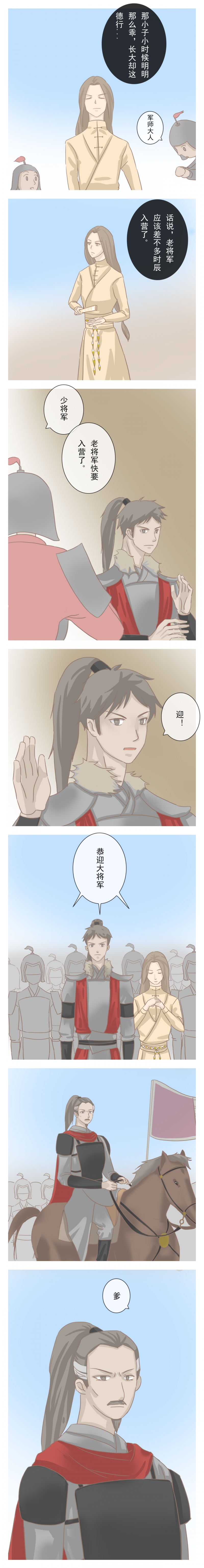 少将军衔有警卫员吗漫画,第2话2图
