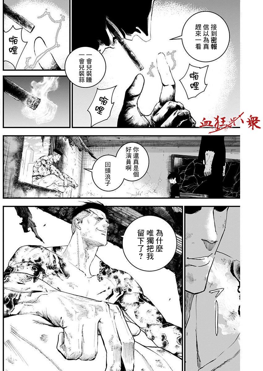 狱长遭抢漫画,第10话2图