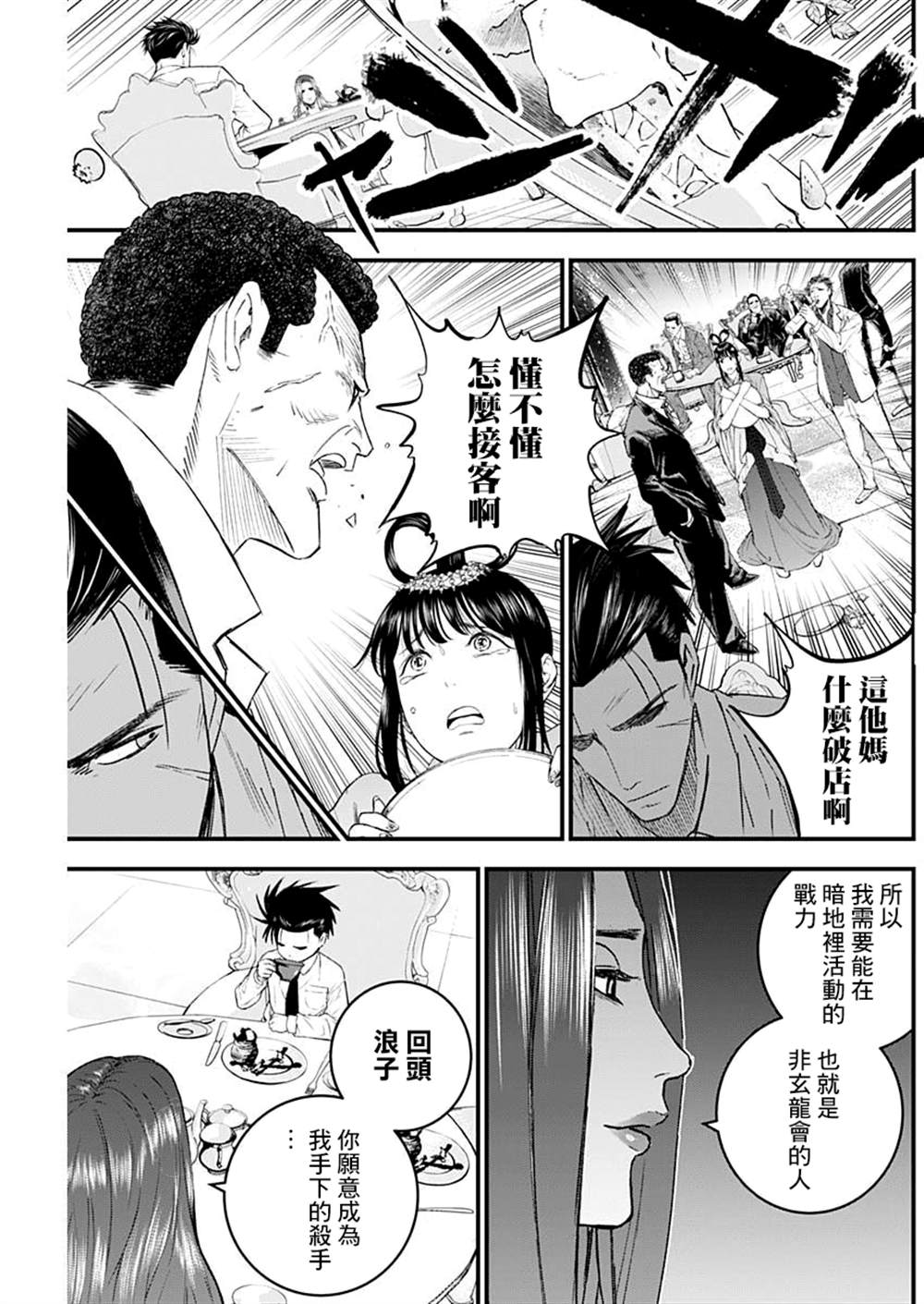 狱中四梦原唱漫画,第16话3图