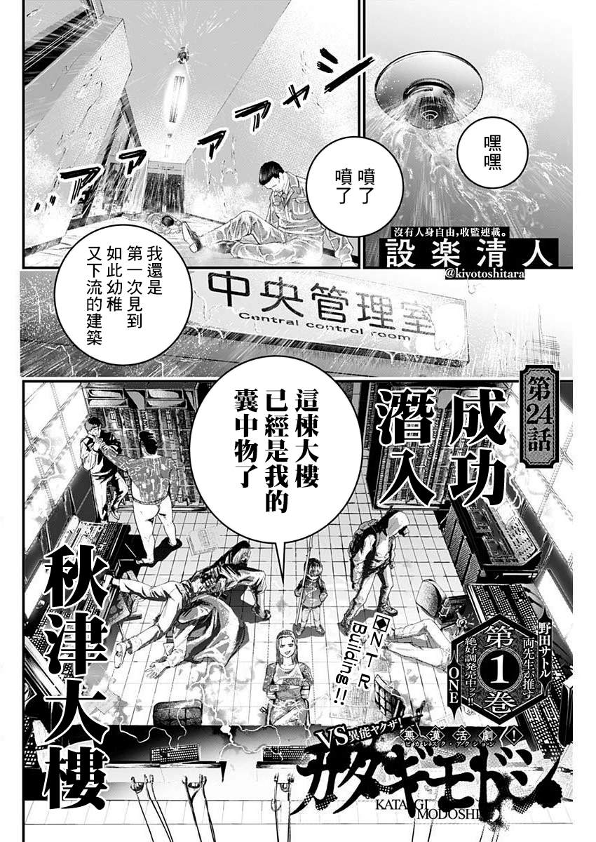 狱长被刺漫画,第24话2图