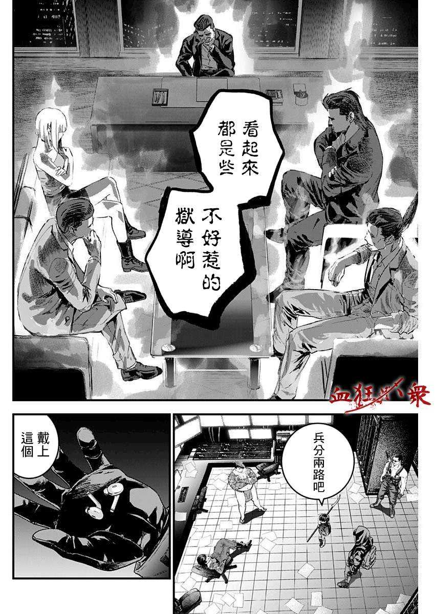 狱长被刺漫画,第24话4图