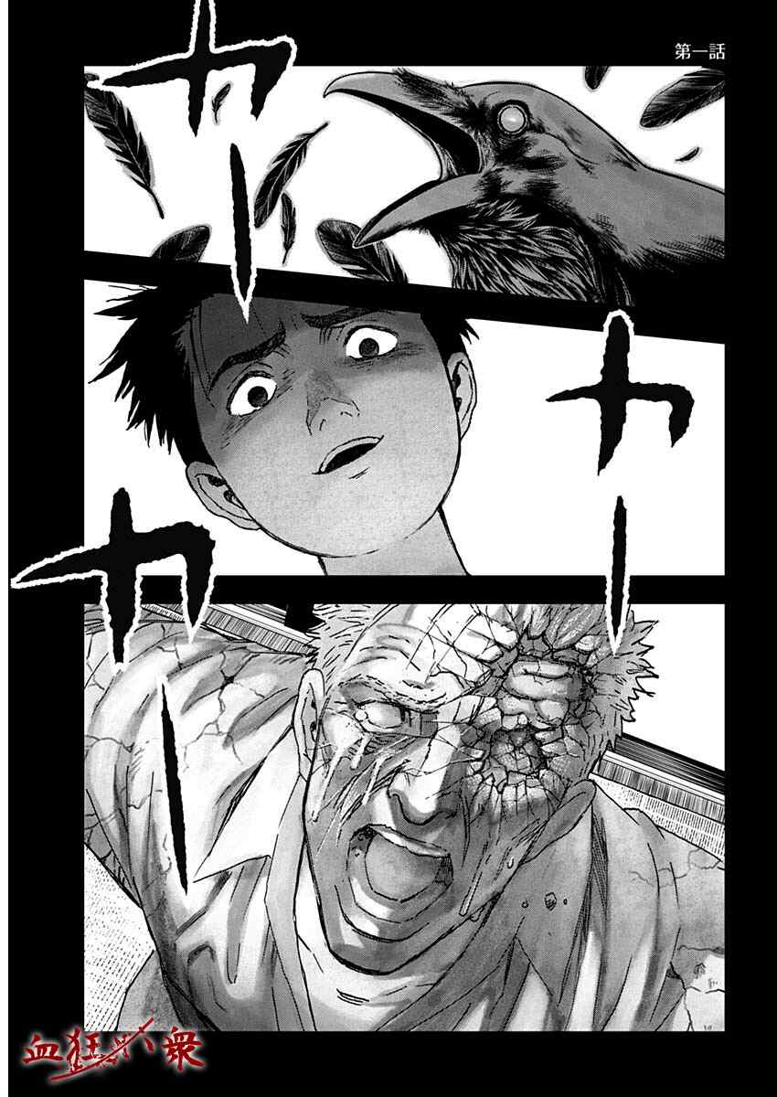 狱帝全文阅读陈平漫画,第1话3图