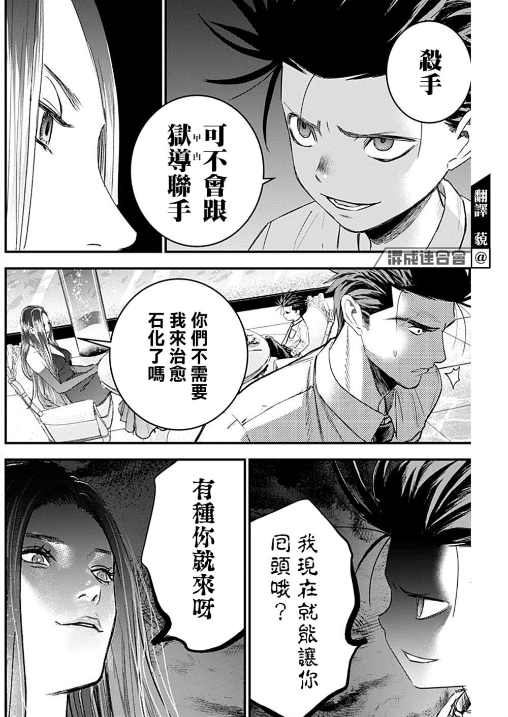 狱中四梦原唱漫画,第16话4图