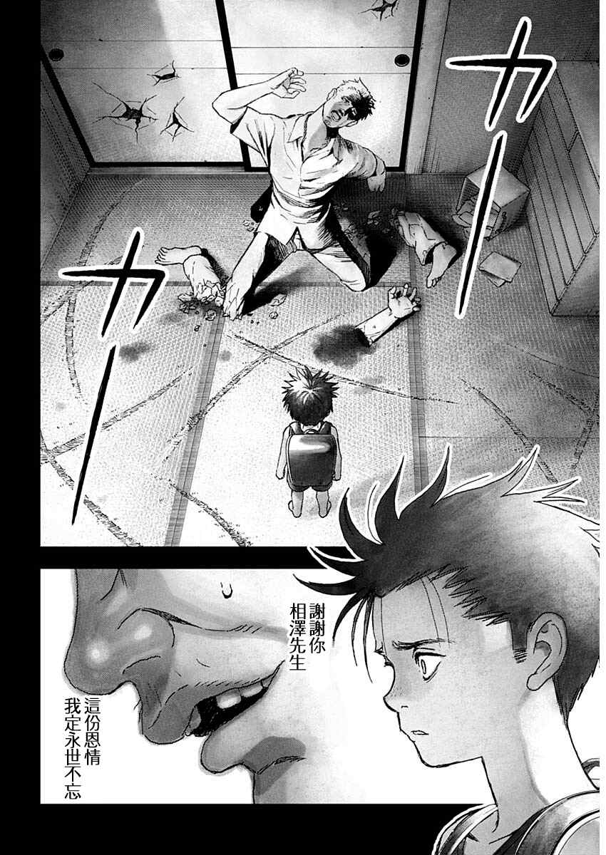 狱帝全文阅读陈平漫画,第1话4图