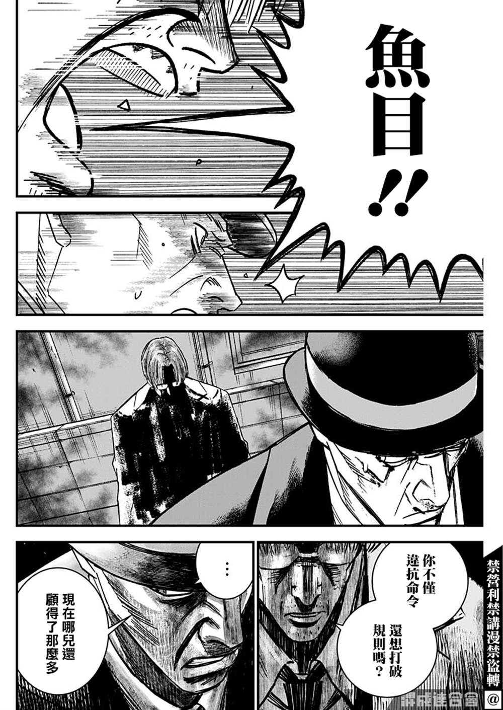 狱道归仁26漫画,第3话2图