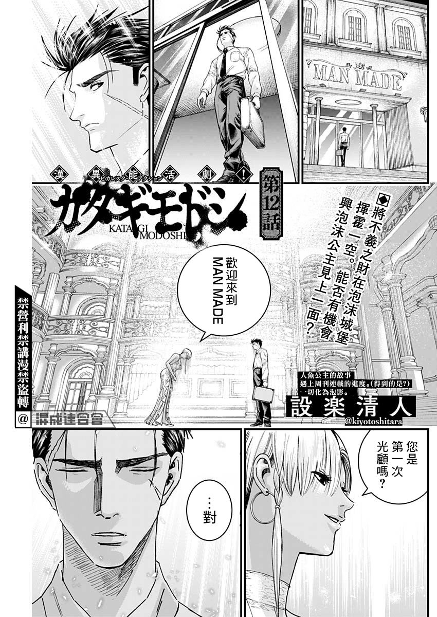 狱道归仁26漫画,第12话1图