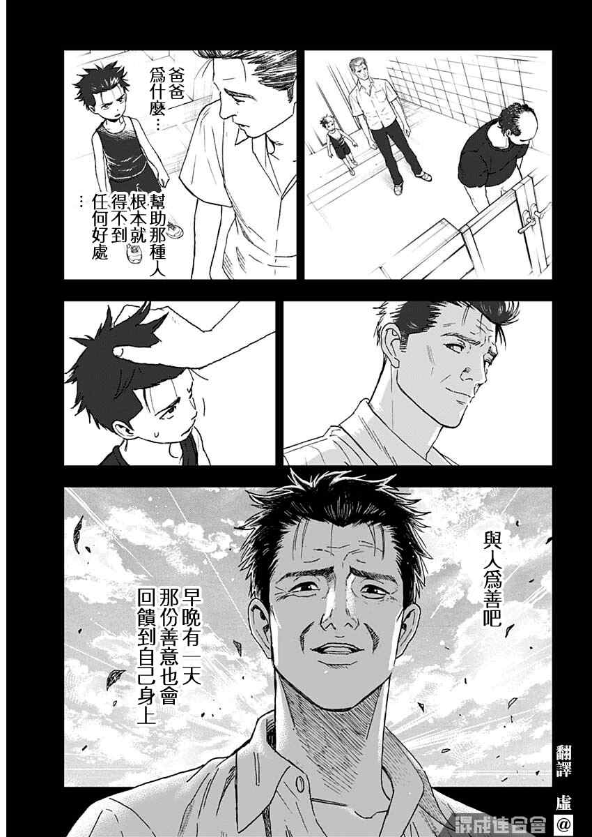 狱帝全文阅读陈平漫画,第1话5图