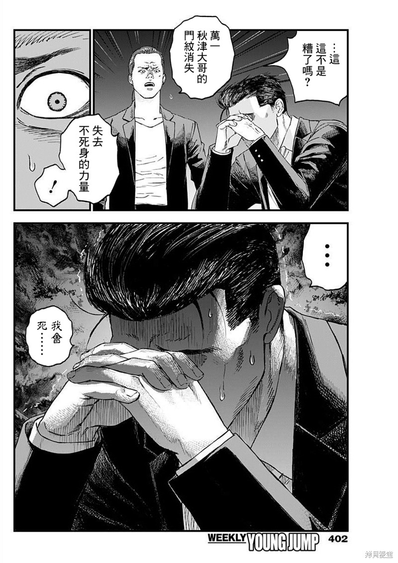 遇到贵人漫画,第31话2图