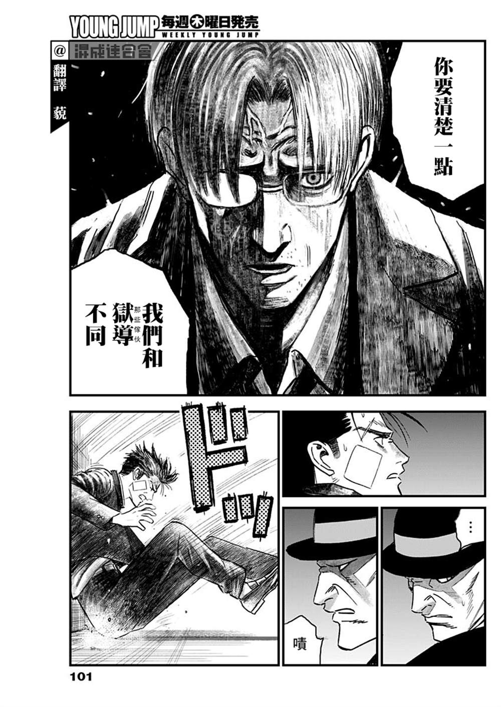 狱道归仁26漫画,第3话3图
