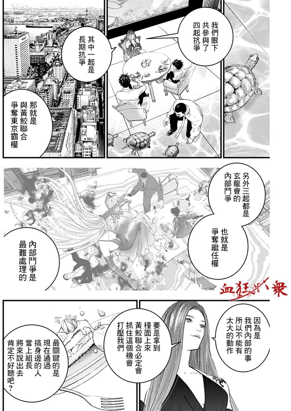 狱中四梦原唱漫画,第16话2图