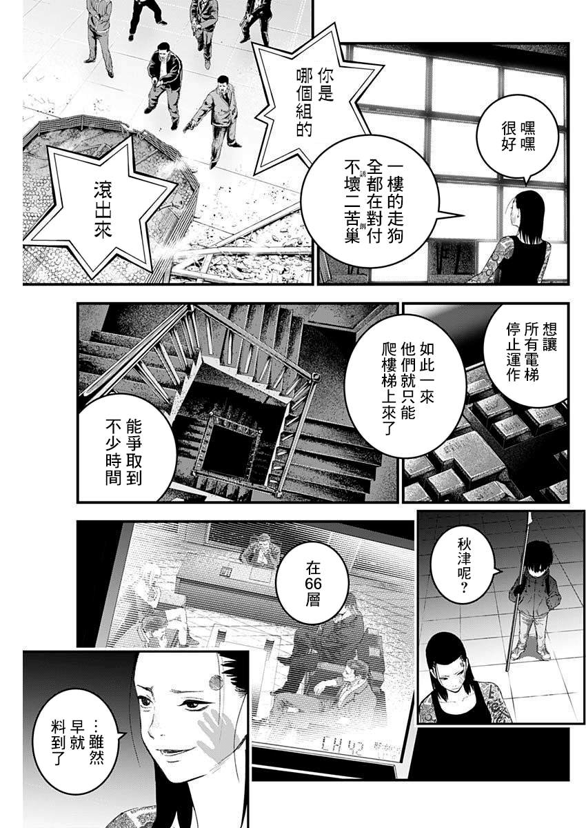 狱长被刺漫画,第24话3图