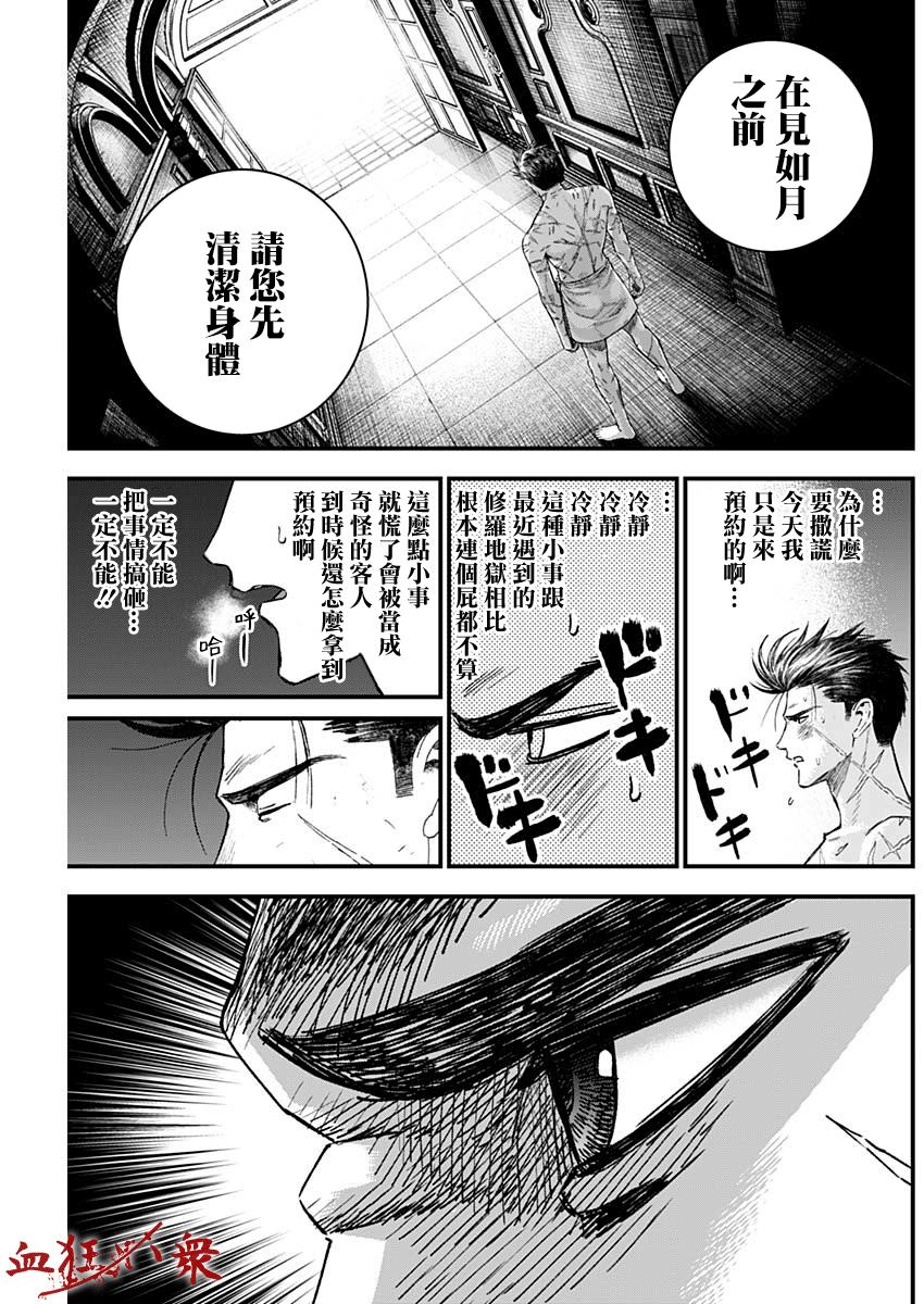 狱道归仁26漫画,第12话5图