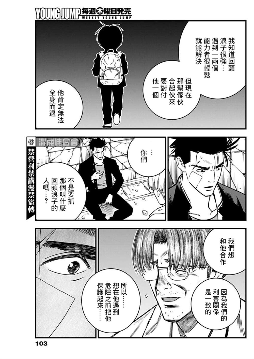 狱道归仁26漫画,第3话5图