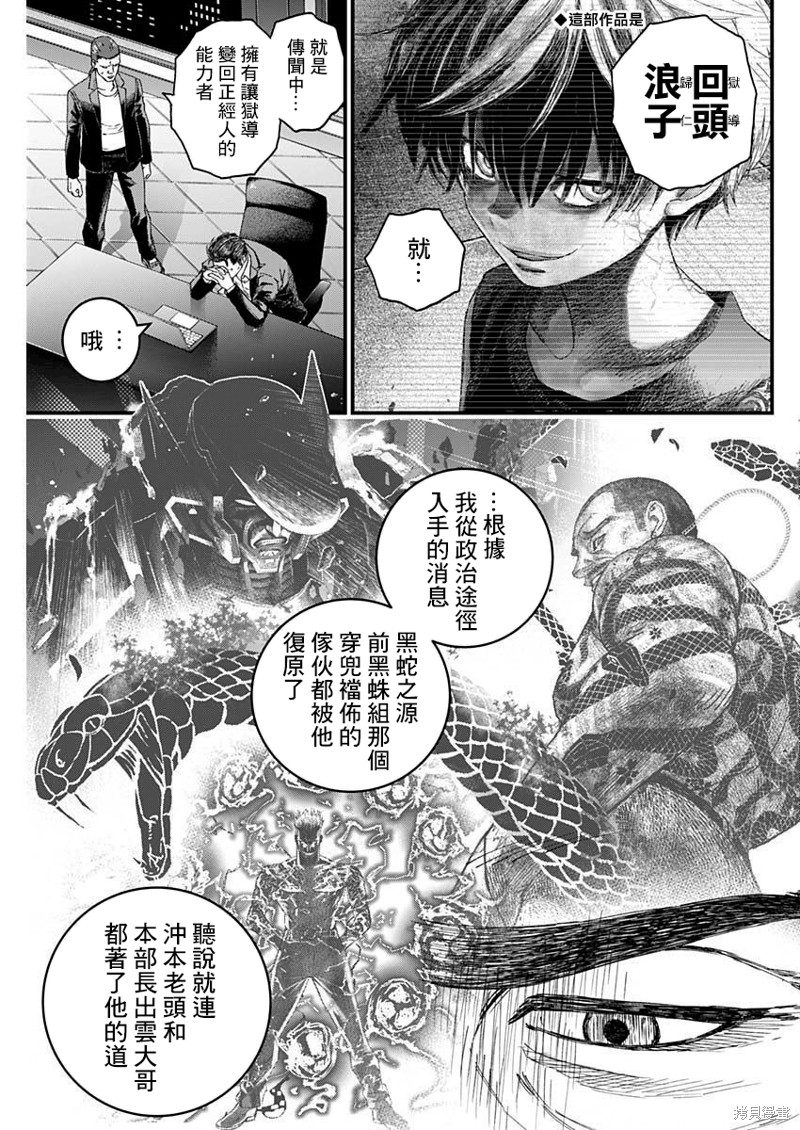 遇到贵人漫画,第31话1图