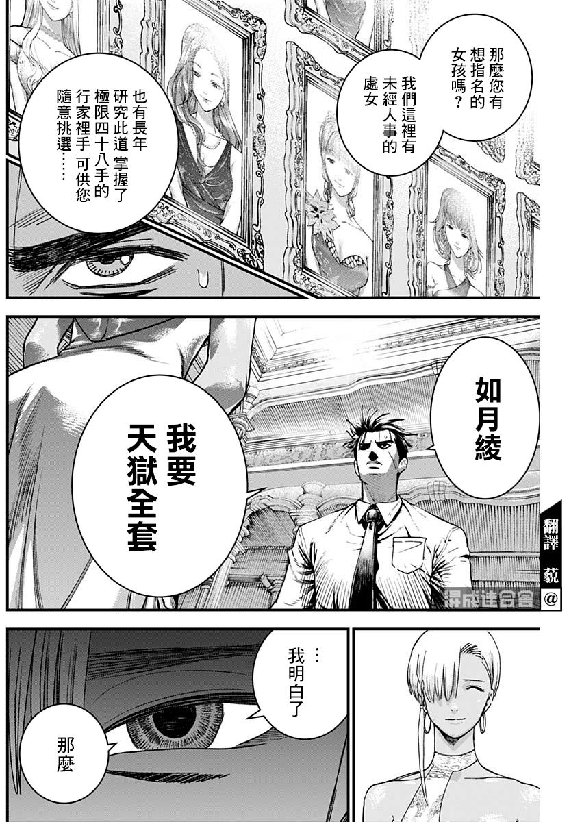 狱道归仁26漫画,第12话4图