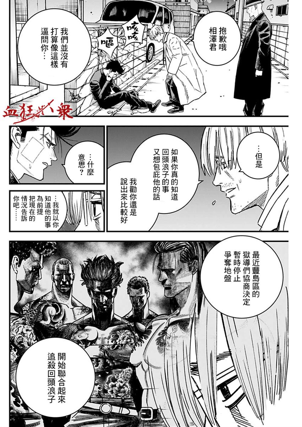 狱道归仁26漫画,第3话4图