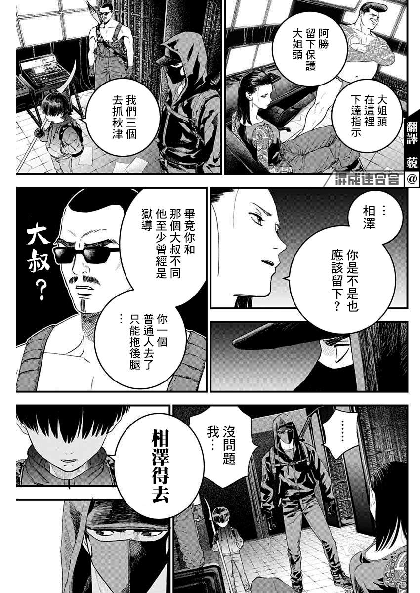 狱长被刺漫画,第24话5图