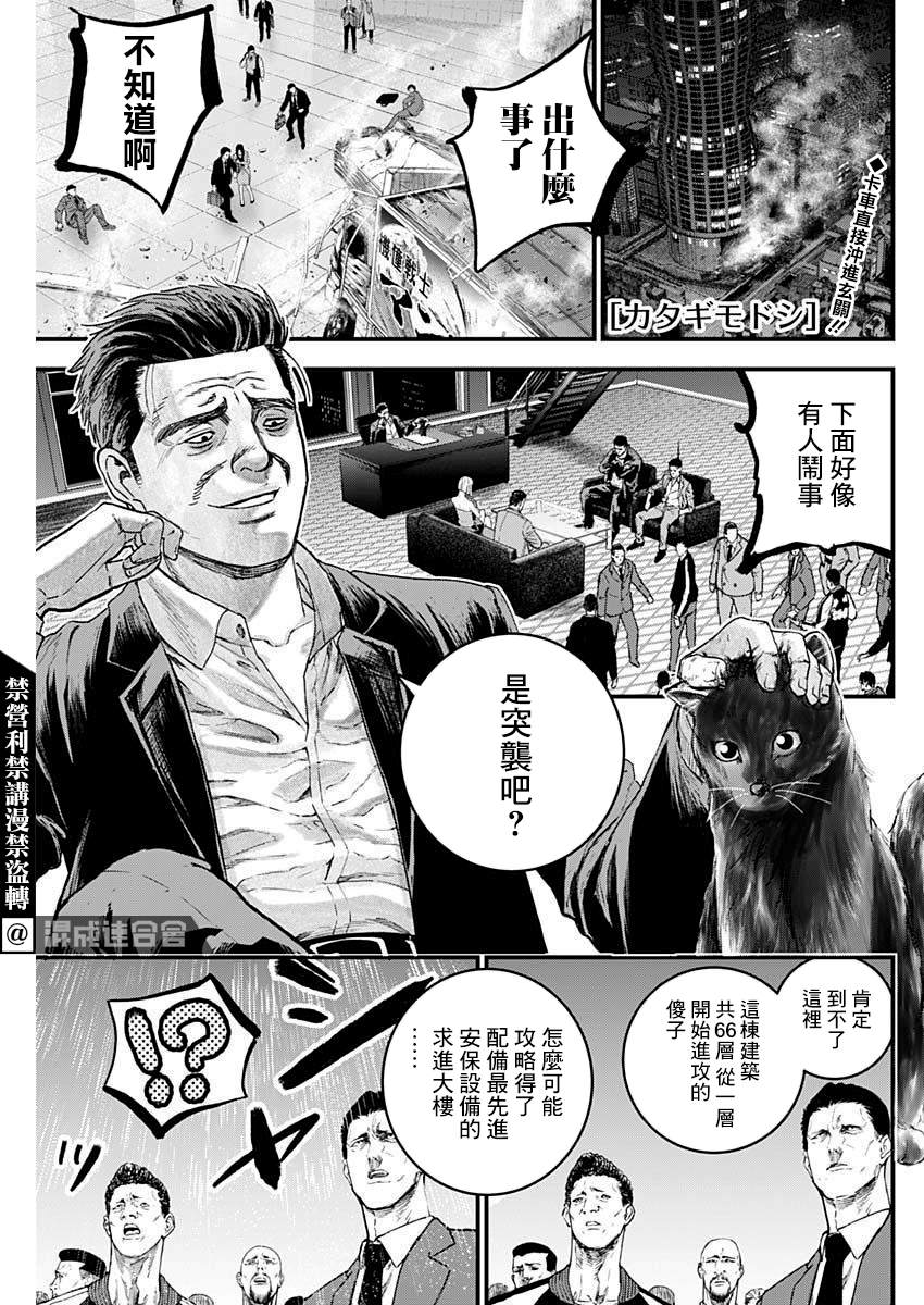 狱长被刺漫画,第24话1图