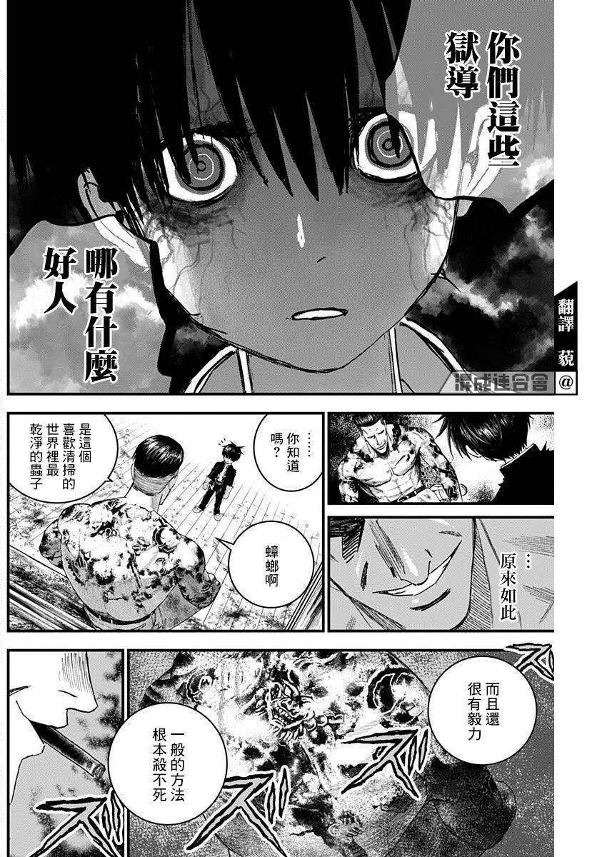 狱长遭抢漫画,第10话4图