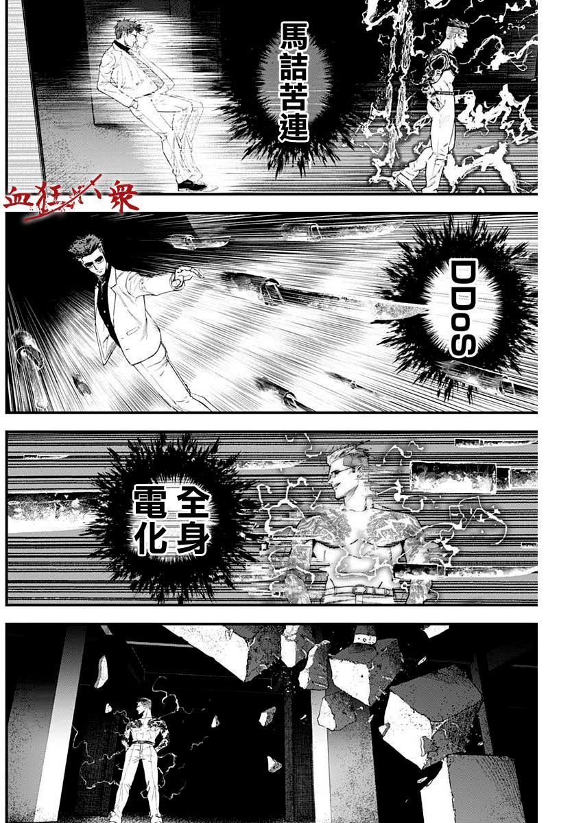 狱道怪兽烤肉大师测评漫画,第20话2图
