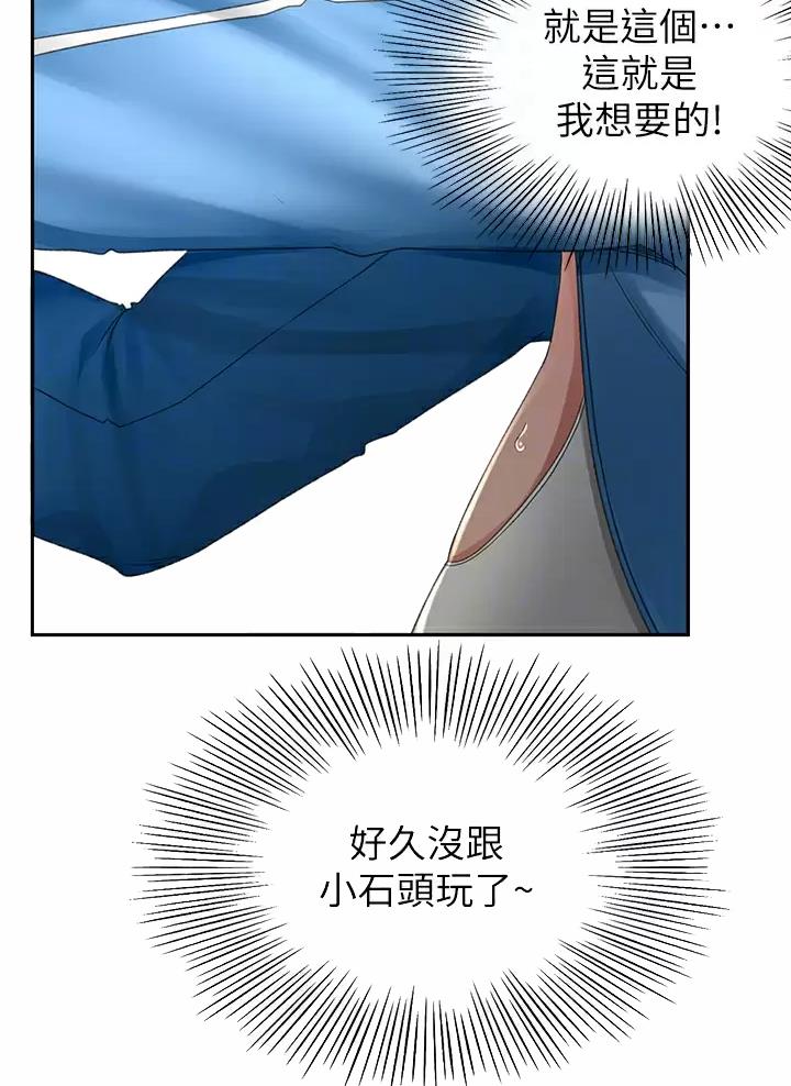 剑道尘心 百度百科漫画,第89话2图