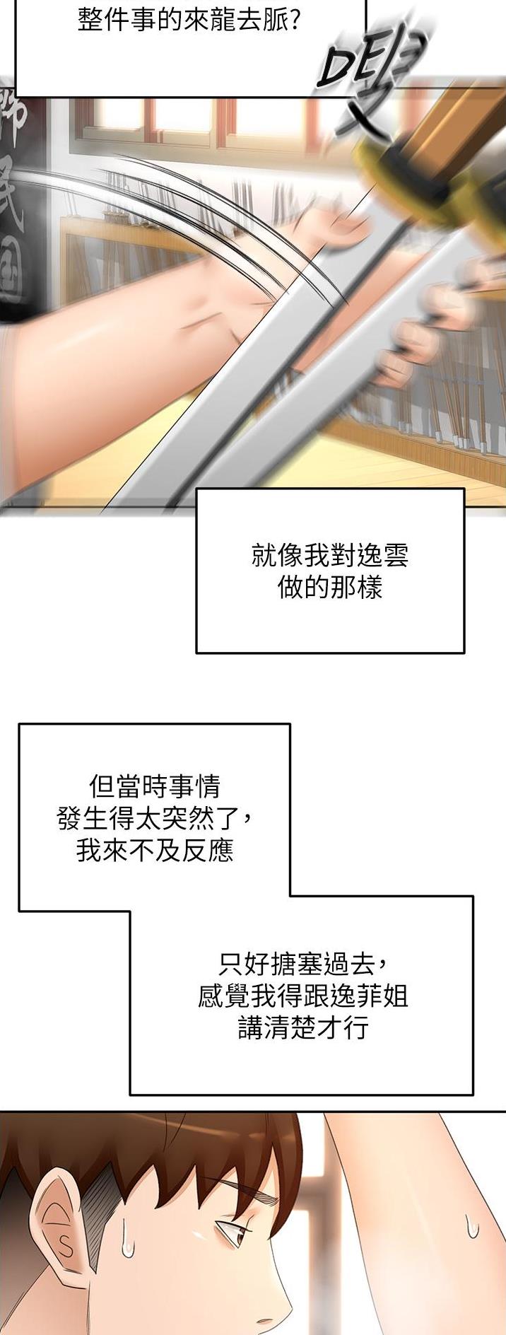 无尘剑图片漫画,第120话5图