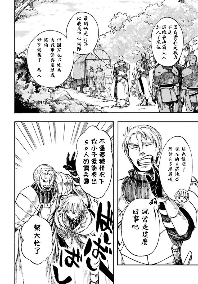 异世界默示录米诺戈拉多久出漫画,第6.1话激突4图