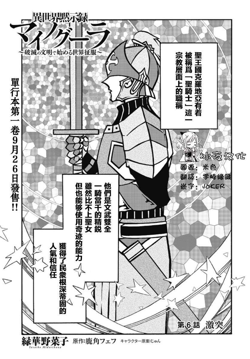 异世界默示录米诺戈拉多久出漫画,第6.1话激突1图