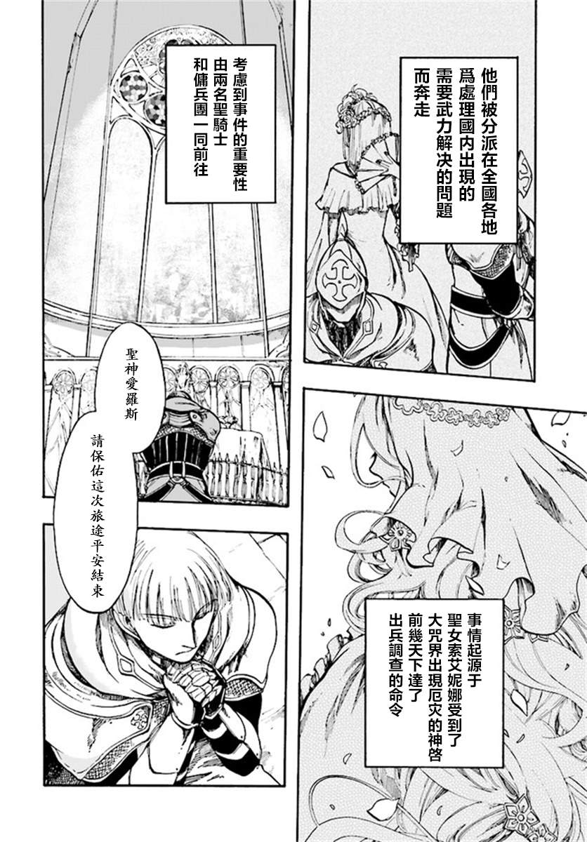 异世界默示录米诺戈拉多久出漫画,第6.1话激突3图