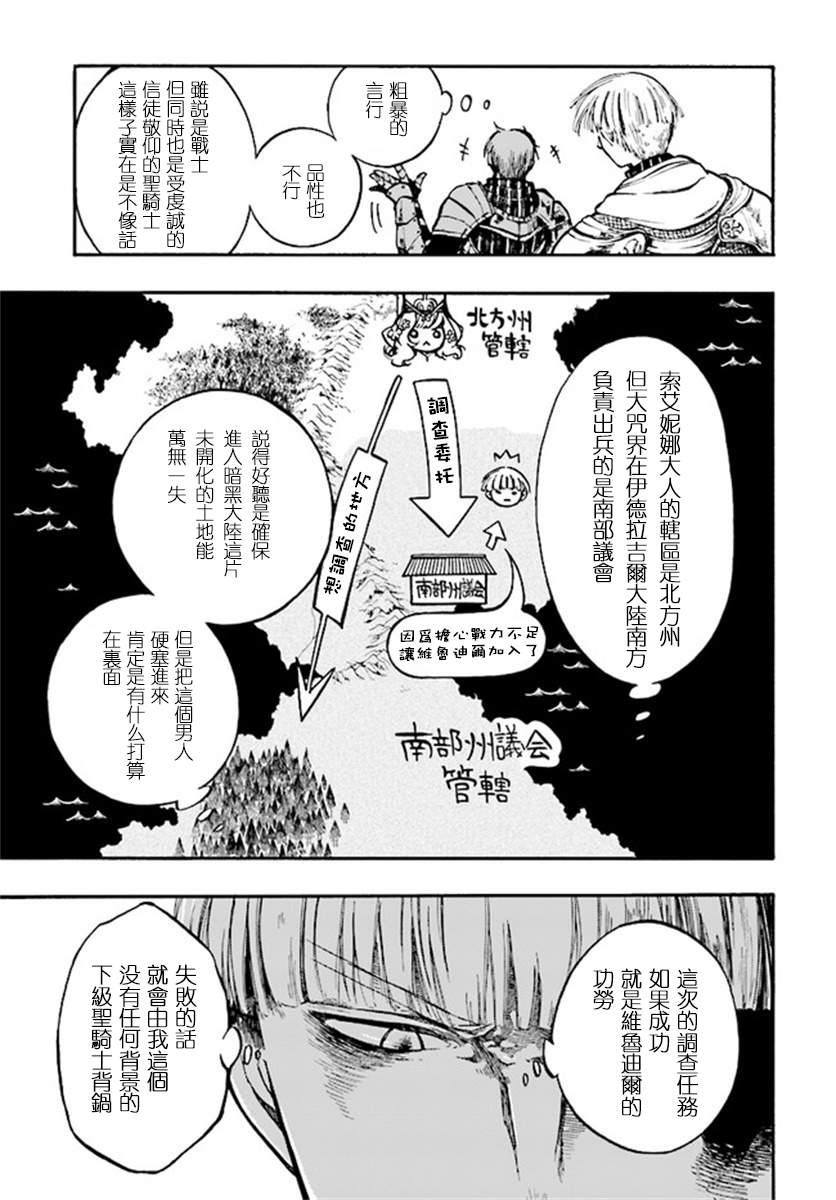 异世界默示录米诺戈拉多久出漫画,第6.1话激突5图