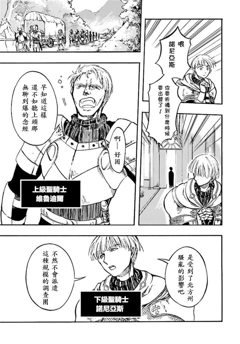 异世界默示录米诺戈拉多久出漫画,第6.1话激突2图