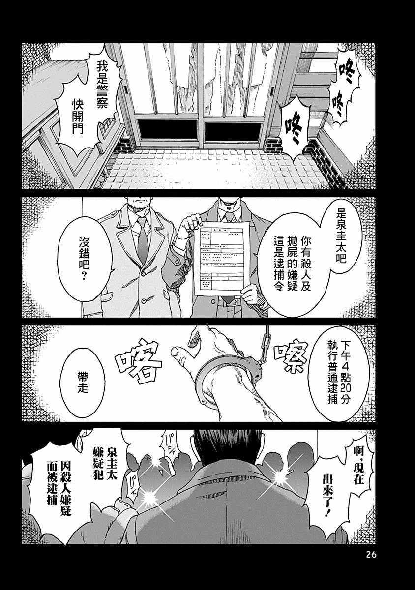 噪音扰民打什么电话最快解决漫画,第9话2图
