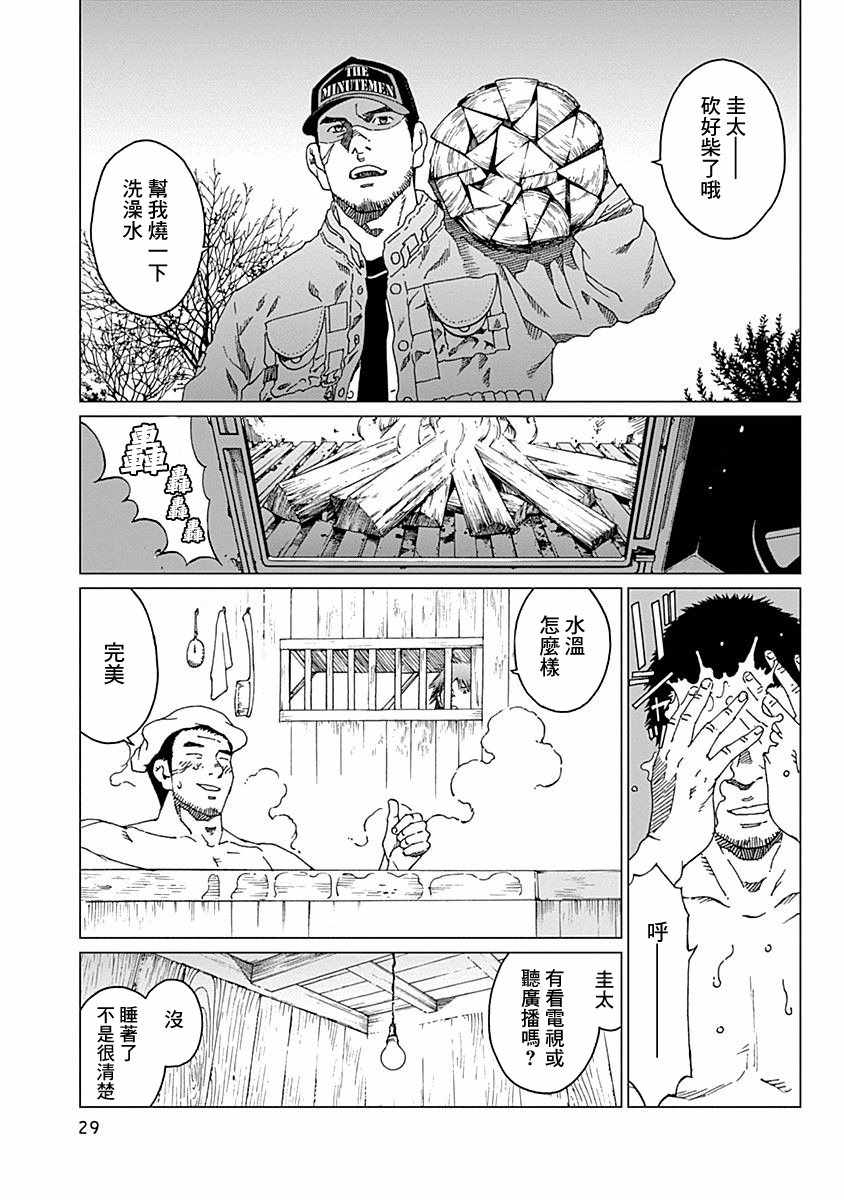噪音扰民打什么电话最快解决漫画,第9话5图
