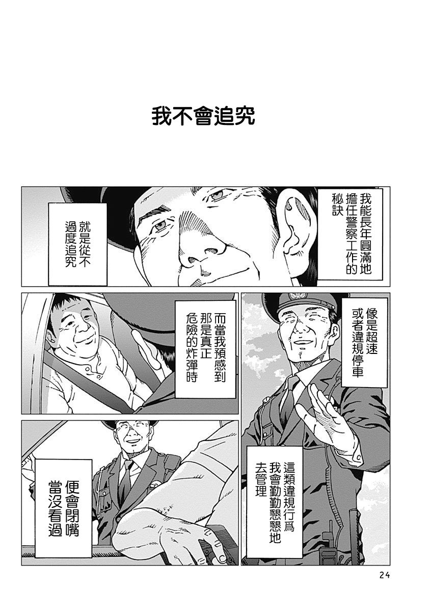 噪音对人的危害漫画,第18话笑盈盈的警察2图