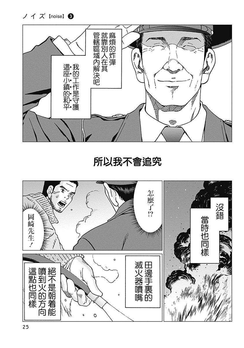 噪音对人的危害漫画,第18话笑盈盈的警察3图