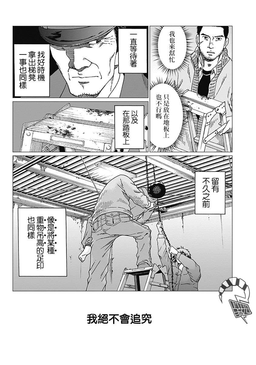 噪音对人的危害漫画,第18话笑盈盈的警察4图