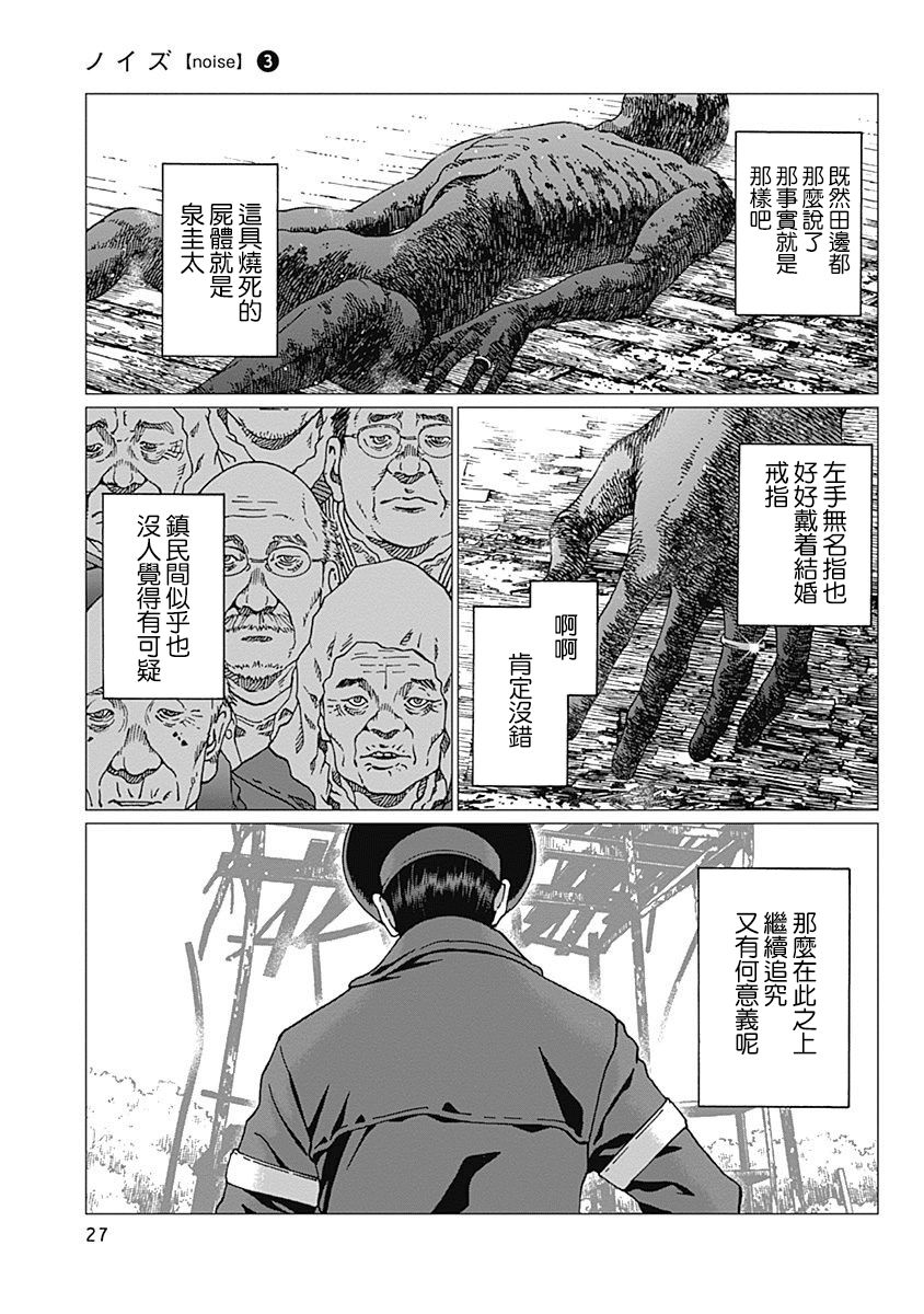 噪音对人的危害漫画,第18话笑盈盈的警察5图