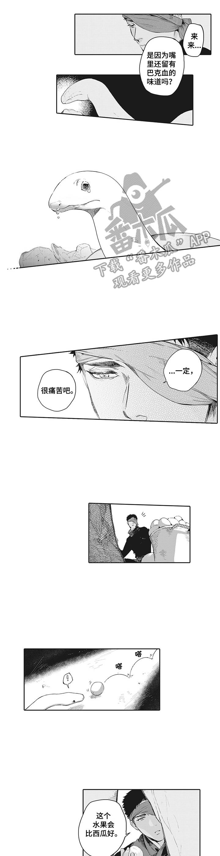 撒哈拉之眼在什么位置漫画,第19章：说服3图