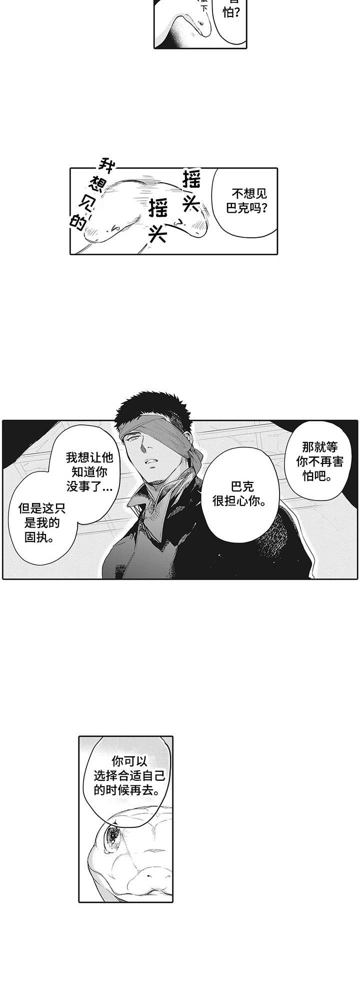 撒哈拉之眼在什么位置漫画,第19章：说服5图