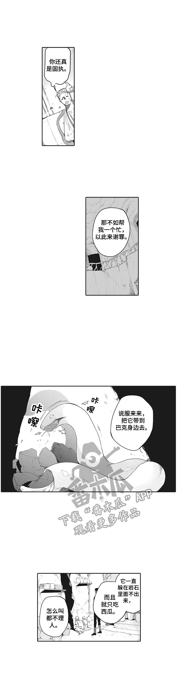 撒哈拉之眼在什么位置漫画,第19章：说服1图