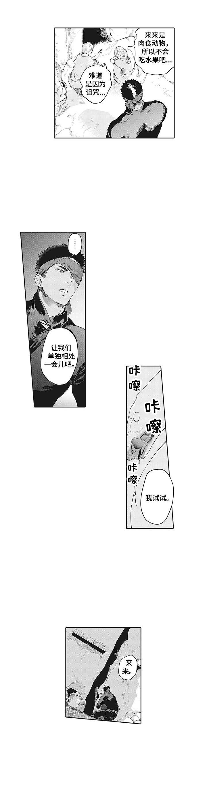 撒哈拉之眼在什么位置漫画,第19章：说服2图