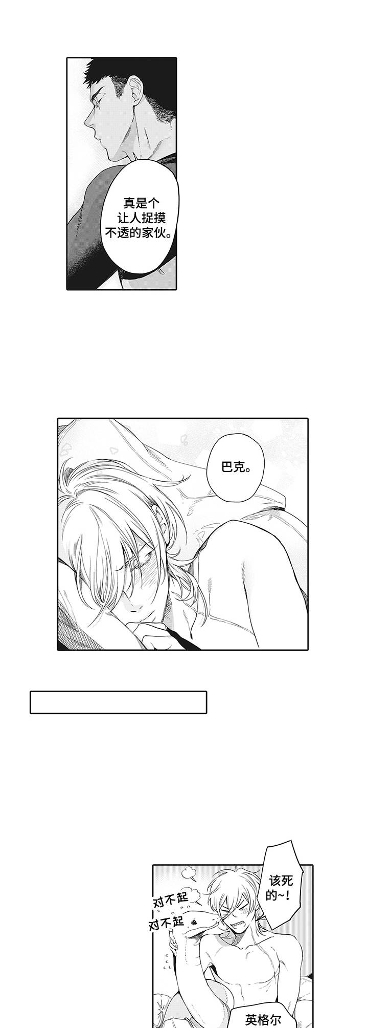 撒哈拉之眼在什么位置漫画,第4章：捉摸不透2图