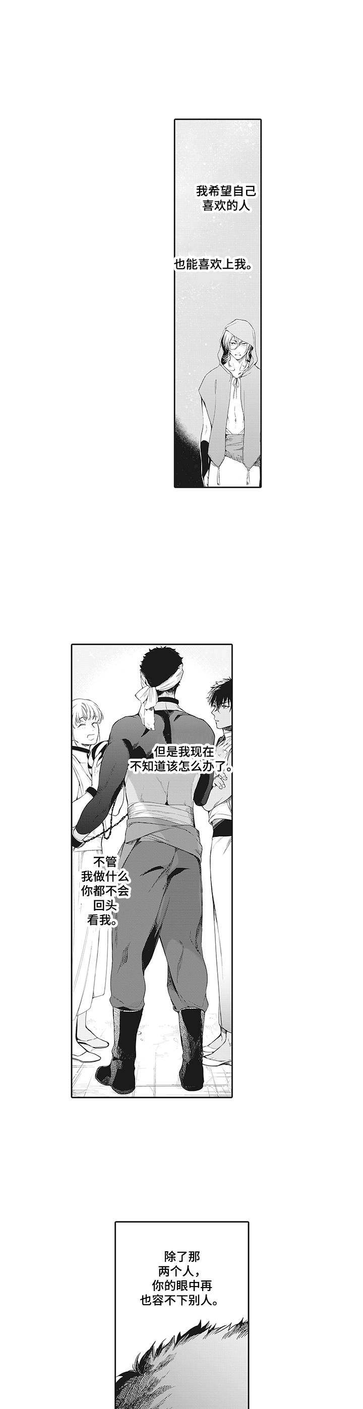 撒哈拉之眼在什么位置漫画,第4章：捉摸不透4图