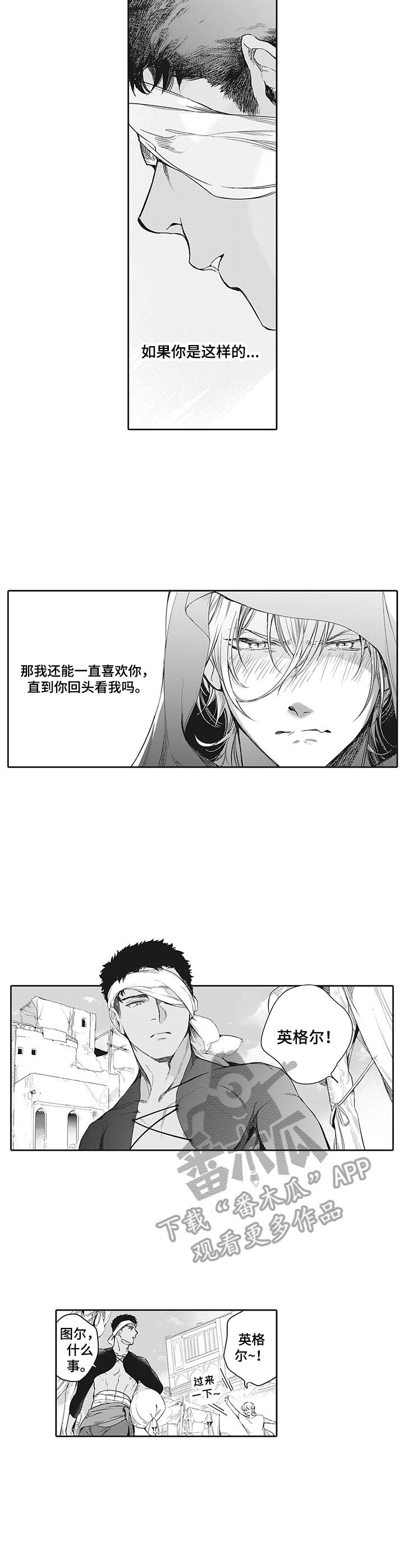 撒哈拉之眼在什么位置漫画,第4章：捉摸不透5图