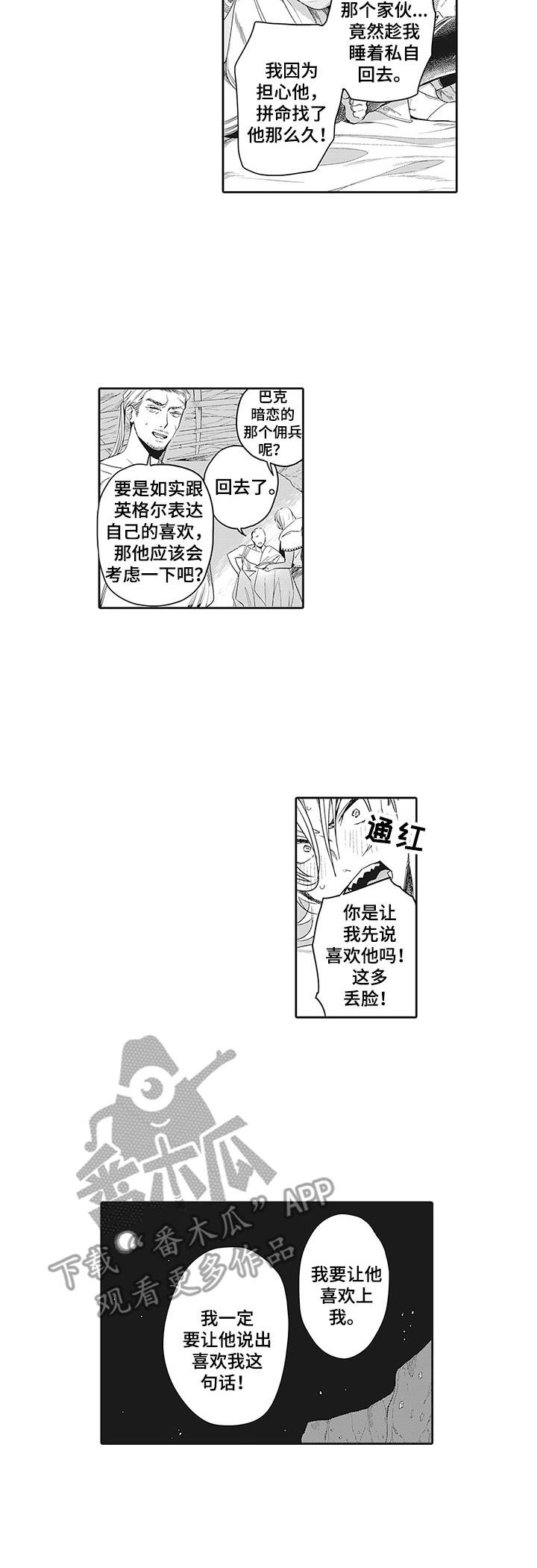 撒哈拉之眼在什么位置漫画,第4章：捉摸不透3图