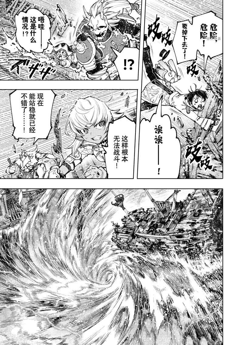 香格里拉·弗陇提亚~屎作猎人向神作发起挑战~动漫在线看漫画,第104话 试看版3图