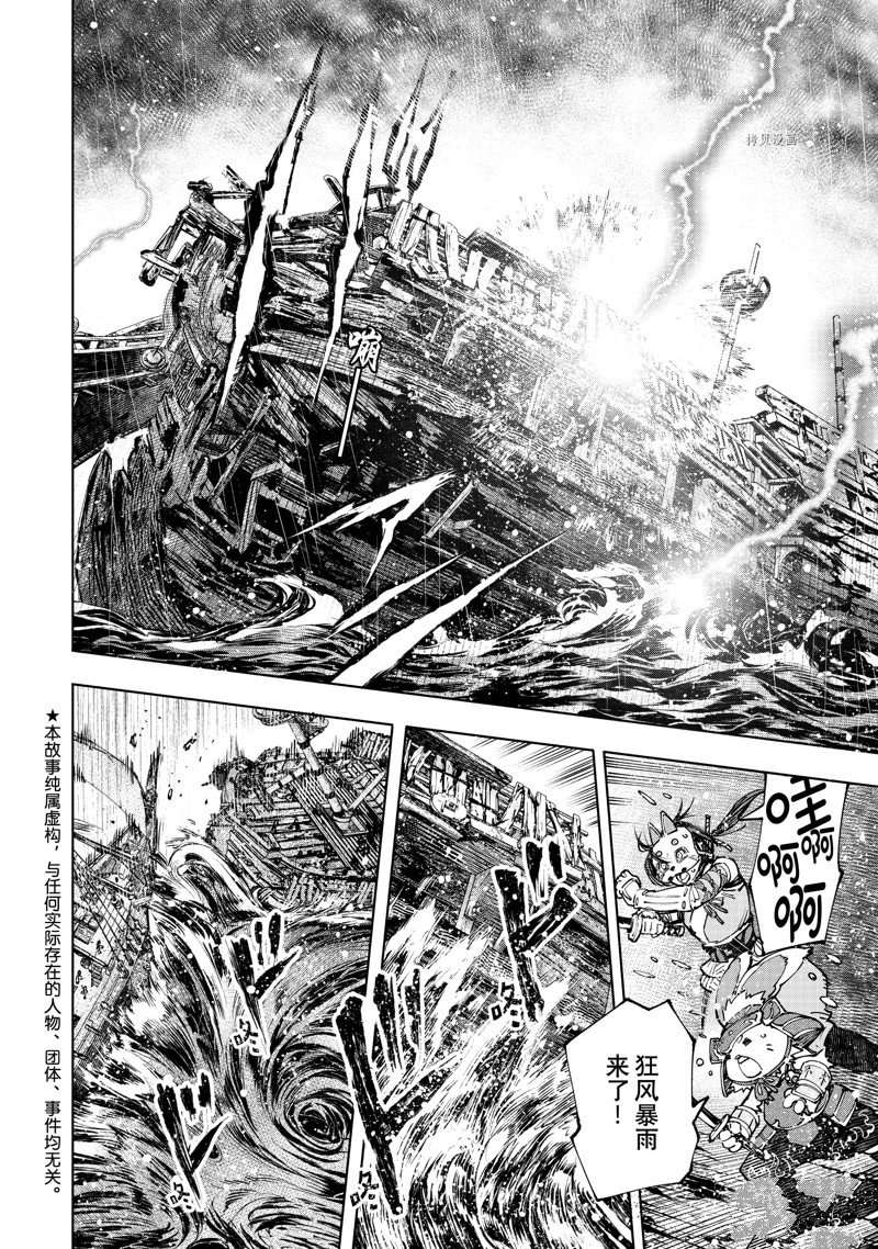 香格里拉·弗陇提亚~屎作猎人向神作发起挑战~动漫在线看漫画,第104话 试看版2图