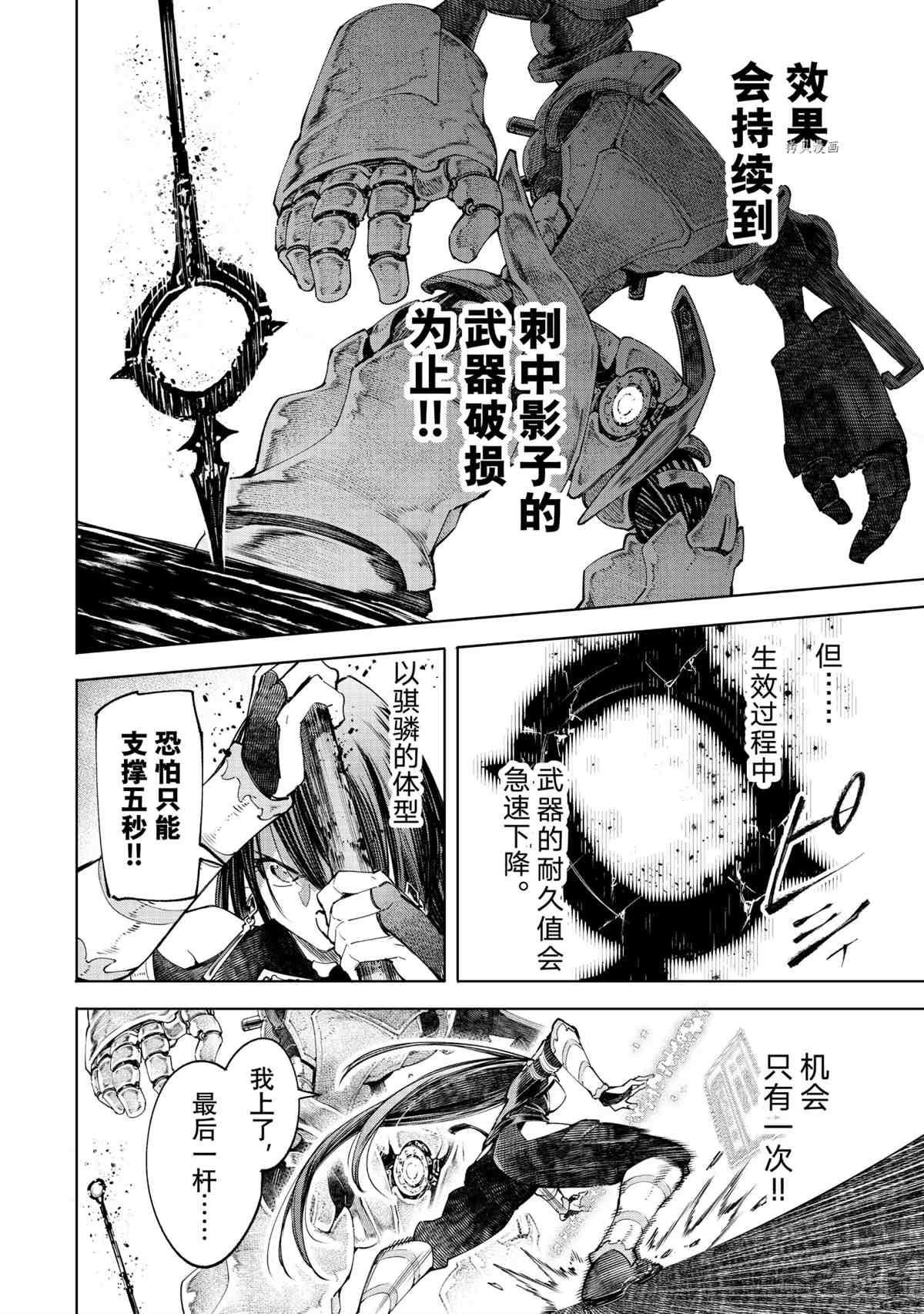 香格里拉·弗陇提亚~屎作猎人向神作发起挑战~漫画漫画,第41话4图
