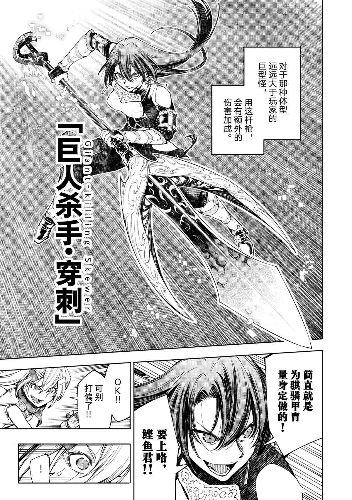 香格里拉·弗陇提亚~屎作猎人向神作发起挑战~漫画漫画,第41话5图
