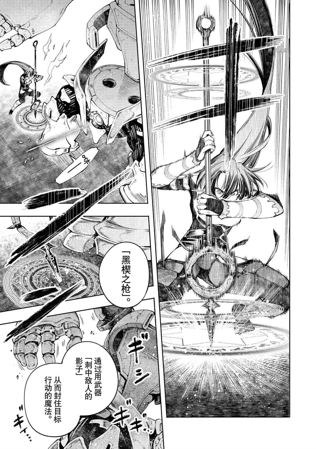香格里拉·弗陇提亚~屎作猎人向神作发起挑战~漫画漫画,第41话3图